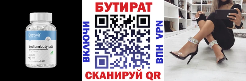 где найти Ладушкин БУТИРАТ вода