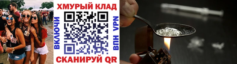 ГЕРОИН хмурый  купить наркоту  гидра ссылка  Ладушкин 